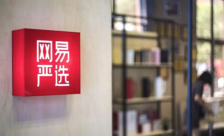 網(wǎng)易,標志,品牌