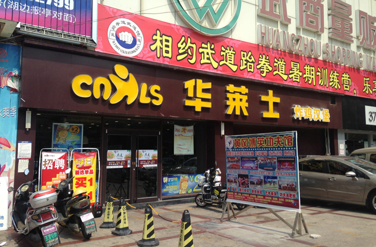 華萊士,LOGO,餐飲,品牌