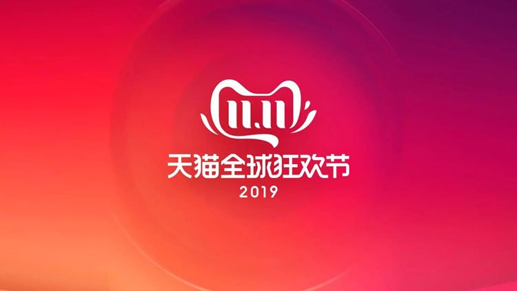 天貓,雙十一,品牌,標志,設計