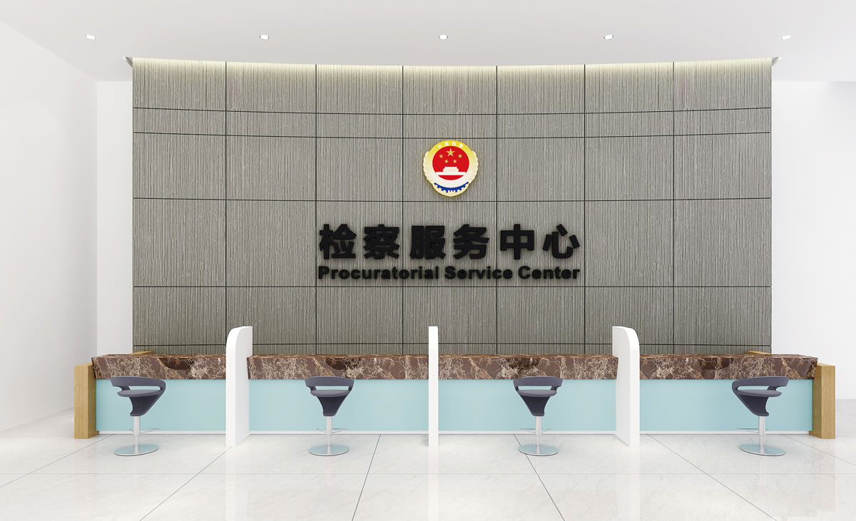 坪山檢察院VI設計、文化展廳設計、畫冊設計_全力設計