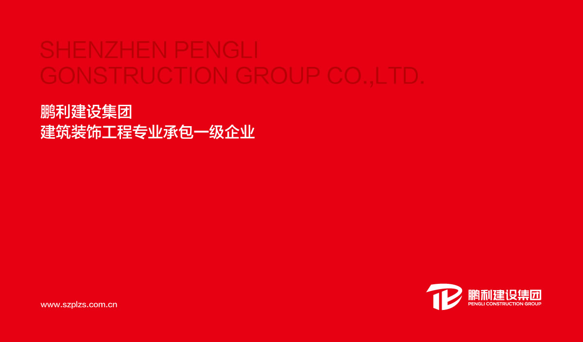 鵬利建設(shè)集團(tuán)標(biāo)志設(shè)計,鵬利建設(shè)集團(tuán)品牌形象設(shè)計,鵬利建設(shè)集團(tuán)LOGO設(shè)計