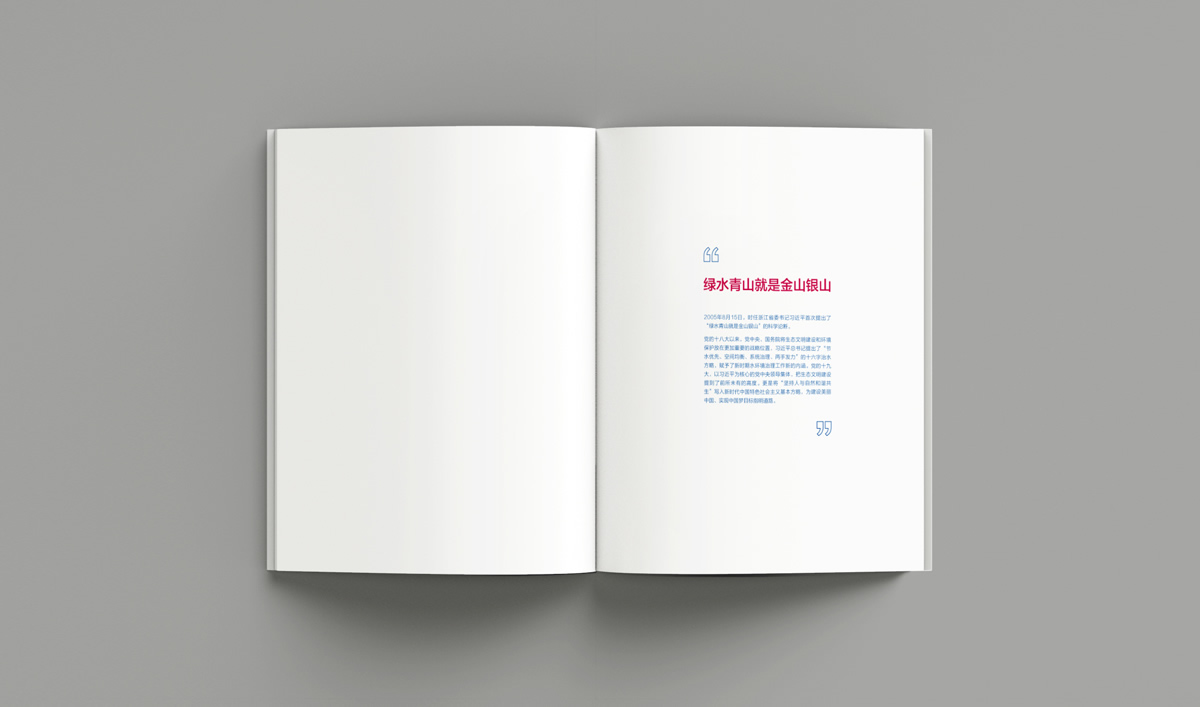 中電建生態(tài)環(huán)境品牌形象塑造,企業(yè)畫冊(cè)設(shè)計(jì)