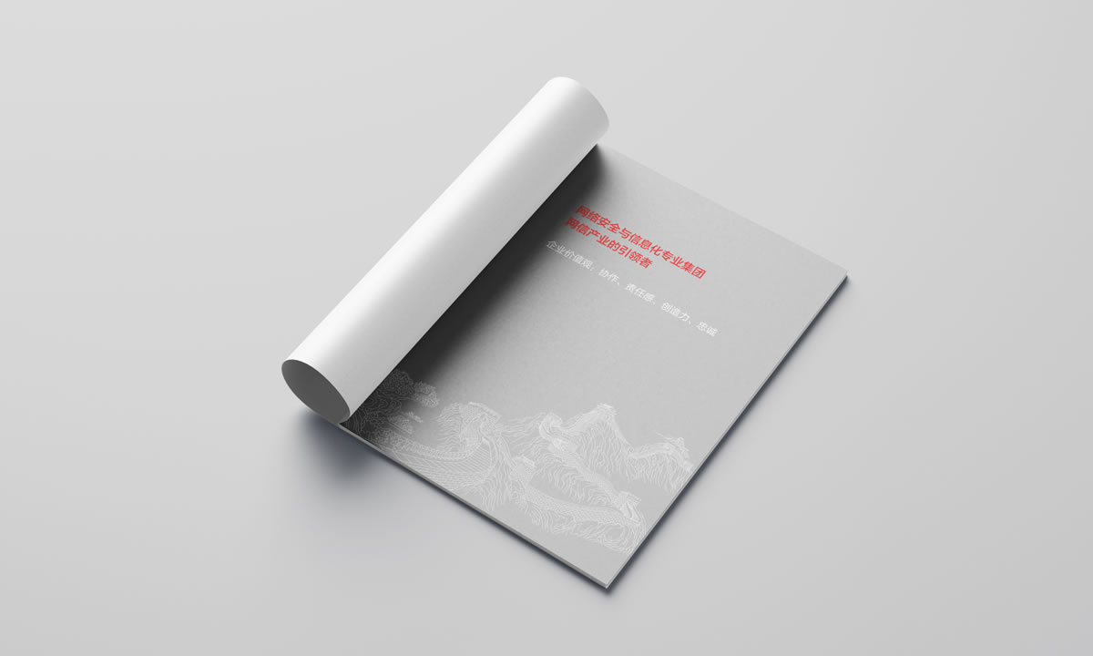 長城集團,中國長城科技集團股份有限公司,長城集團畫冊策劃設(shè)計