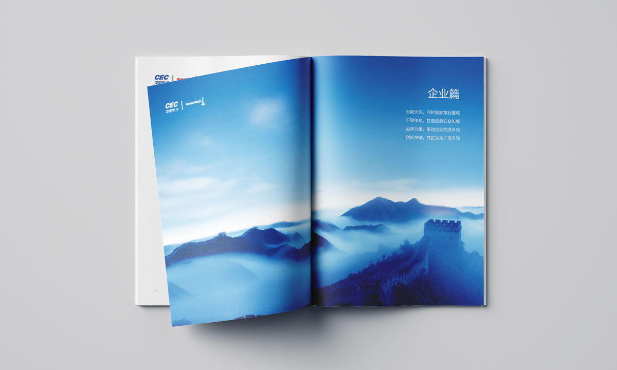 長城集團,中國長城科技集團股份有限公司,長城集團畫冊策劃設(shè)計