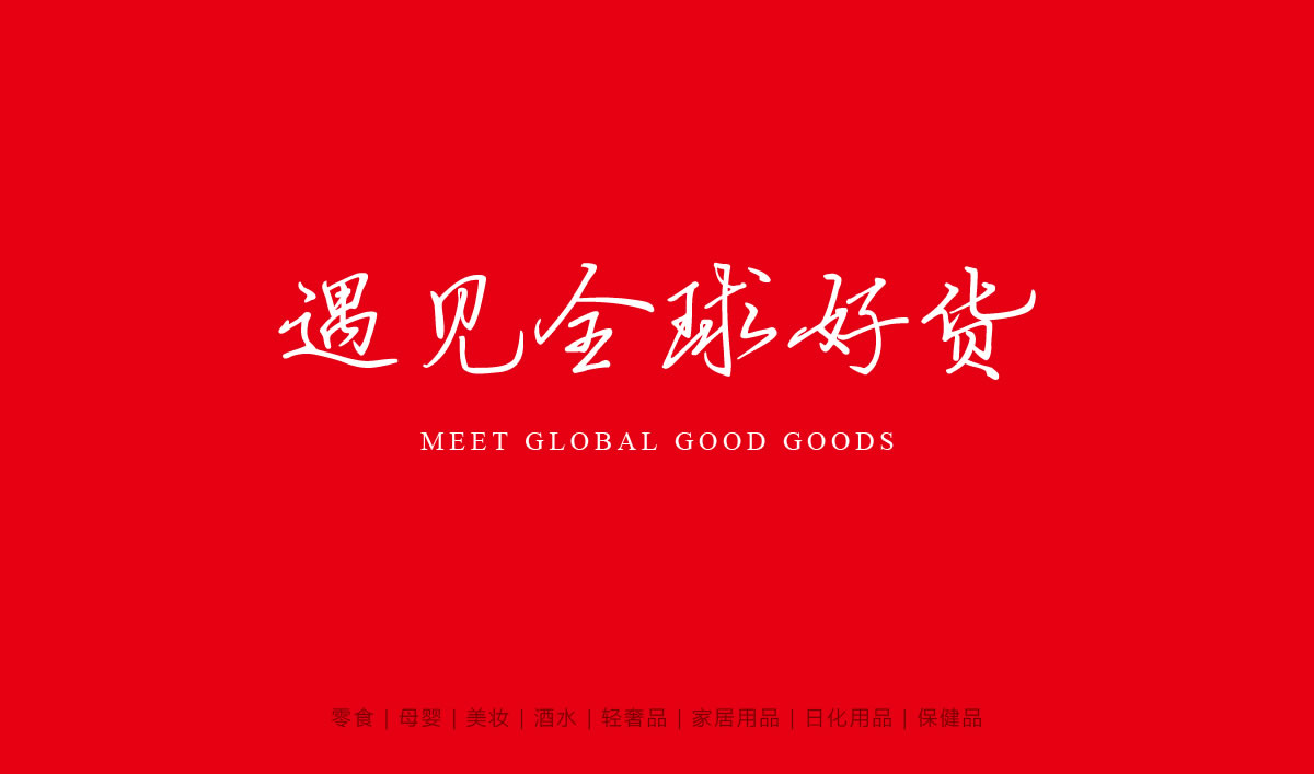 長(zhǎng)田,長(zhǎng)田國(guó)際供應(yīng)鏈（深圳）有限公司,優(yōu)品品牌形象設(shè)計(jì),長(zhǎng)田優(yōu)品標(biāo)志設(shè)計(jì),長(zhǎng)田優(yōu)品LOGO設(shè)計(jì),長(zhǎng)田進(jìn)口集合店