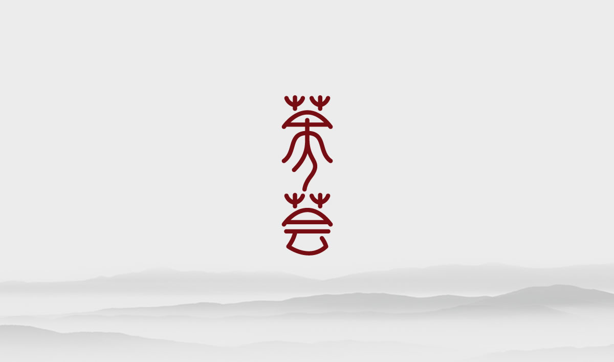 茶人薈品牌標(biāo)志設(shè)計,包裝設(shè)計,品牌形象設(shè)計,LOGO設(shè)計_全力設(shè)計