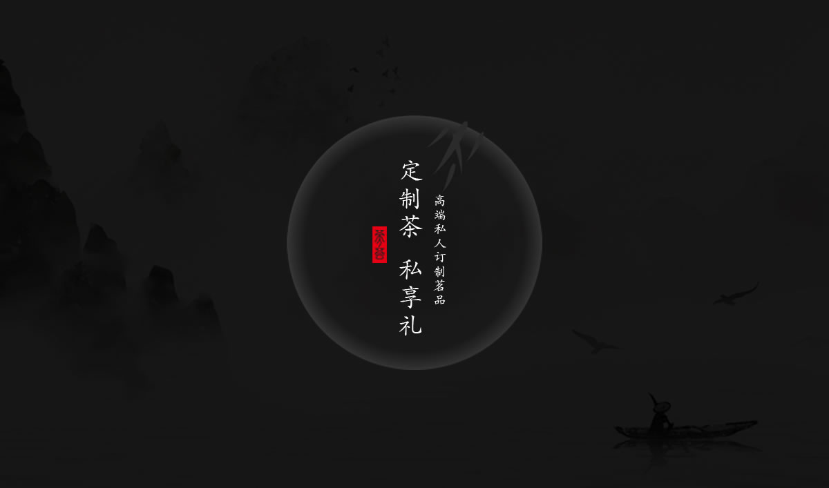 茶人薈品牌標(biāo)志設(shè)計,包裝設(shè)計,品牌形象設(shè)計,LOGO設(shè)計_全力設(shè)計