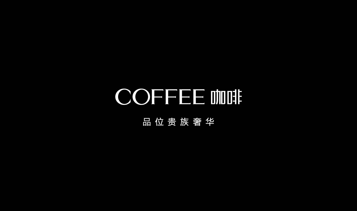 咖啡手機(jī)標(biāo)志設(shè)計(jì),咖啡手機(jī)logo設(shè)計(jì),咖啡手機(jī)vi設(shè)計(jì),咖啡手機(jī)店面設(shè)計(jì)