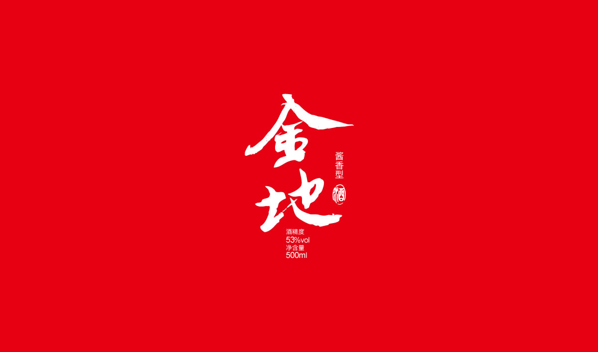 金地白酒包裝設(shè)計(jì),金地白酒瓶貼設(shè)計(jì),金地白酒品牌形象塑造_全力設(shè)計(jì)