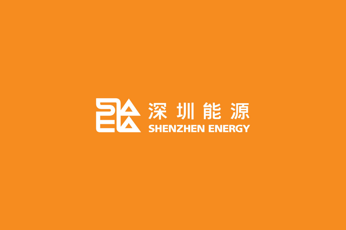 深圳能源商標(biāo)設(shè)計(jì),深圳能源logo設(shè)計(jì),深圳能源畫冊(cè)設(shè)計(jì)_全力設(shè)計(jì)