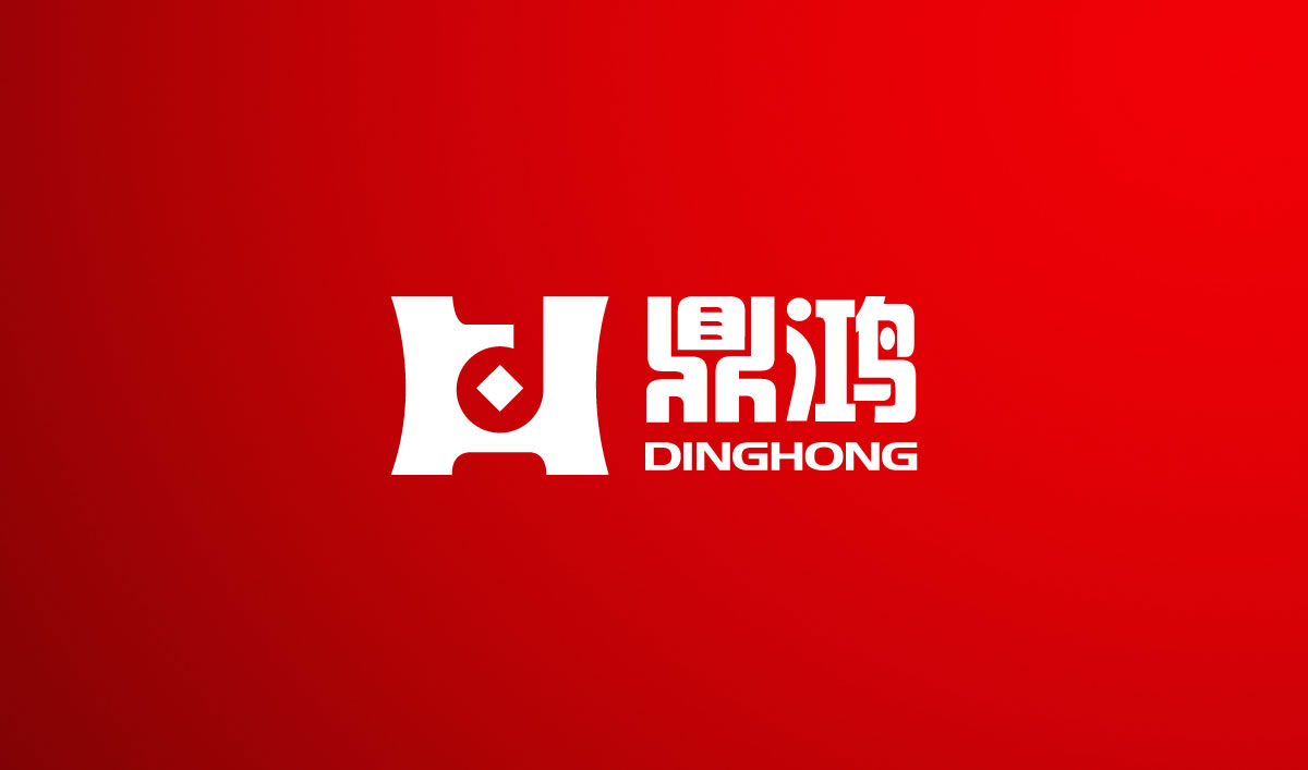鼎鴻,深圳鼎鴻發(fā)展顧問有限公司,鼎鴻畫冊策劃設(shè)計(jì)