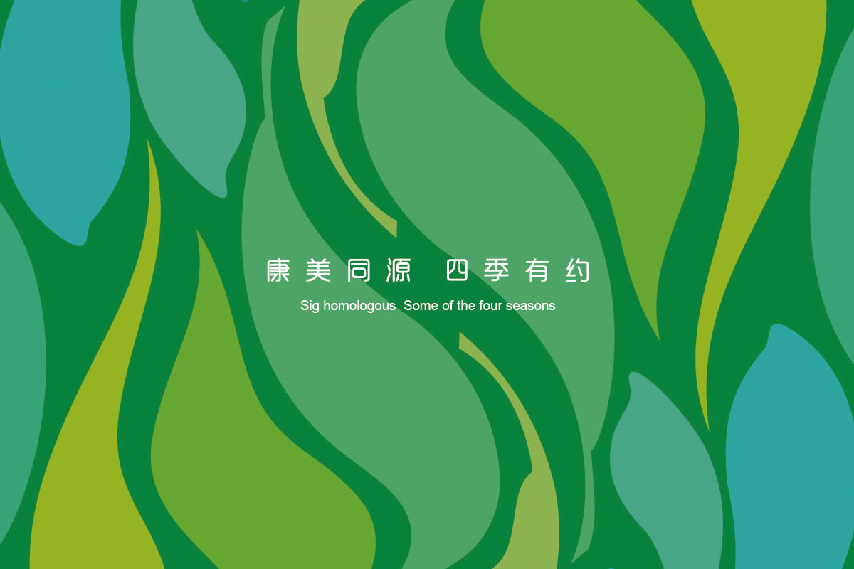康美同源標(biāo)志設(shè)計、VI設(shè)計、商標(biāo)設(shè)計、店面設(shè)計_全力設(shè)計