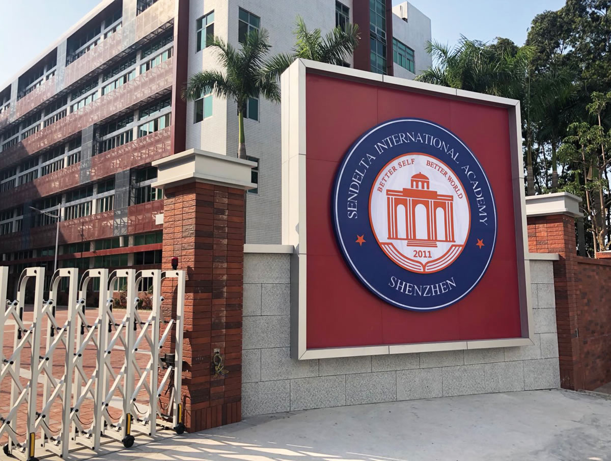 訊得達學校導視系統(tǒng)設計,訊得達學校品牌形象設計