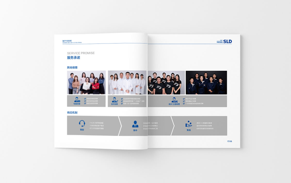 中檢實(shí)驗(yàn)畫(huà)冊(cè)策劃設(shè)計(jì),品牌規(guī)劃,品牌形象設(shè)計(jì)_全力設(shè)計(jì)