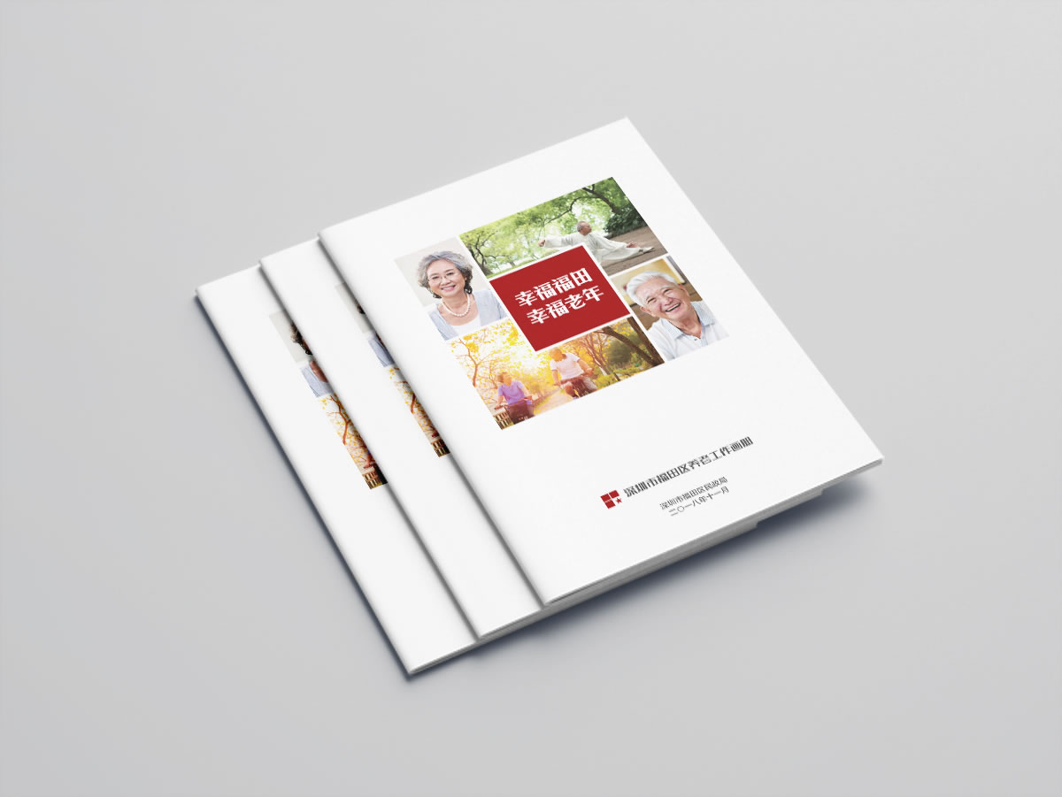 民政局機構(gòu)宣傳畫冊規(guī)劃設(shè)計_全力設(shè)計