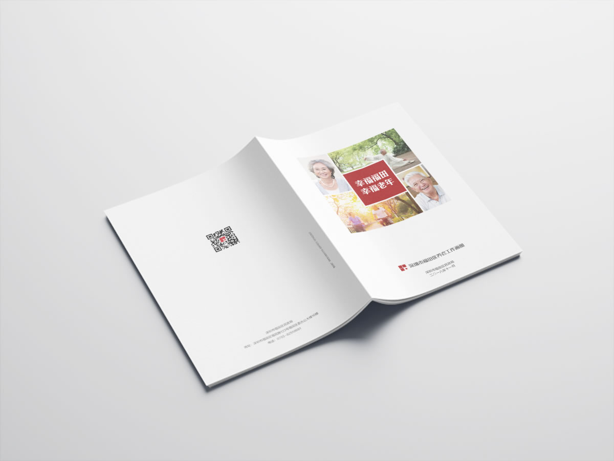 民政局機構(gòu)宣傳畫冊規(guī)劃設(shè)計_全力設(shè)計