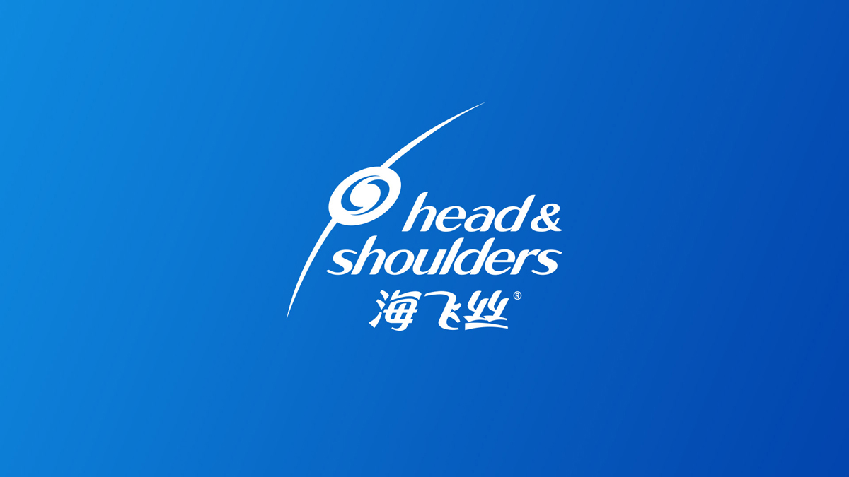 海飛絲LOGO,海飛絲標志,海飛絲品牌形象設計,洗發(fā)水品牌設計,洗發(fā)水標志