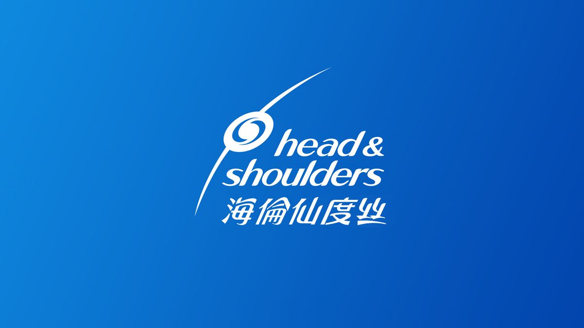 海飛絲LOGO,海飛絲標志,海飛絲品牌形象設計,洗發(fā)水品牌設計,洗發(fā)水標志