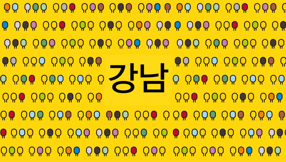 韓國(guó)首爾江南區(qū)（Gangnam）LOGO,韓國(guó)首爾江南區(qū)（Gangnam）標(biāo)志,城市品牌LOGO,城市標(biāo)志