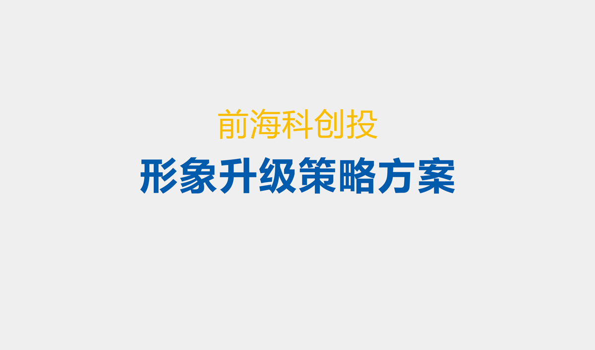 前?？苿?chuàng)投品牌設(shè)計,VI設(shè)計,標志設(shè)計和LOGO設(shè)計