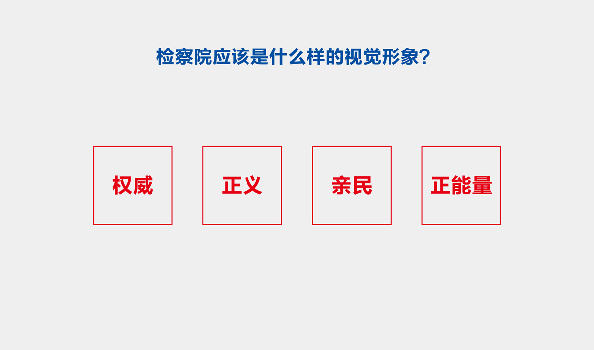 坪山檢察院VI設計,坪山檢察院文化展廳設計,坪山檢察院畫冊設計