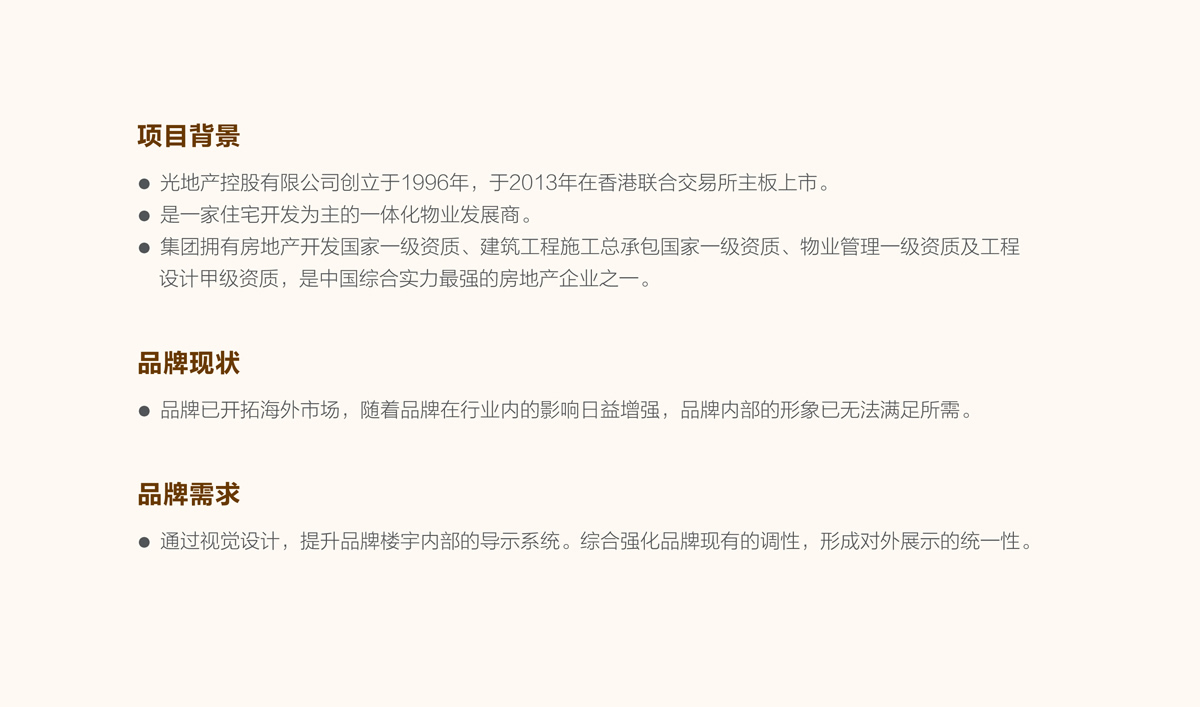 龍光集團(tuán)品牌導(dǎo)視系統(tǒng)設(shè)計(jì)和品牌形象設(shè)計(jì)