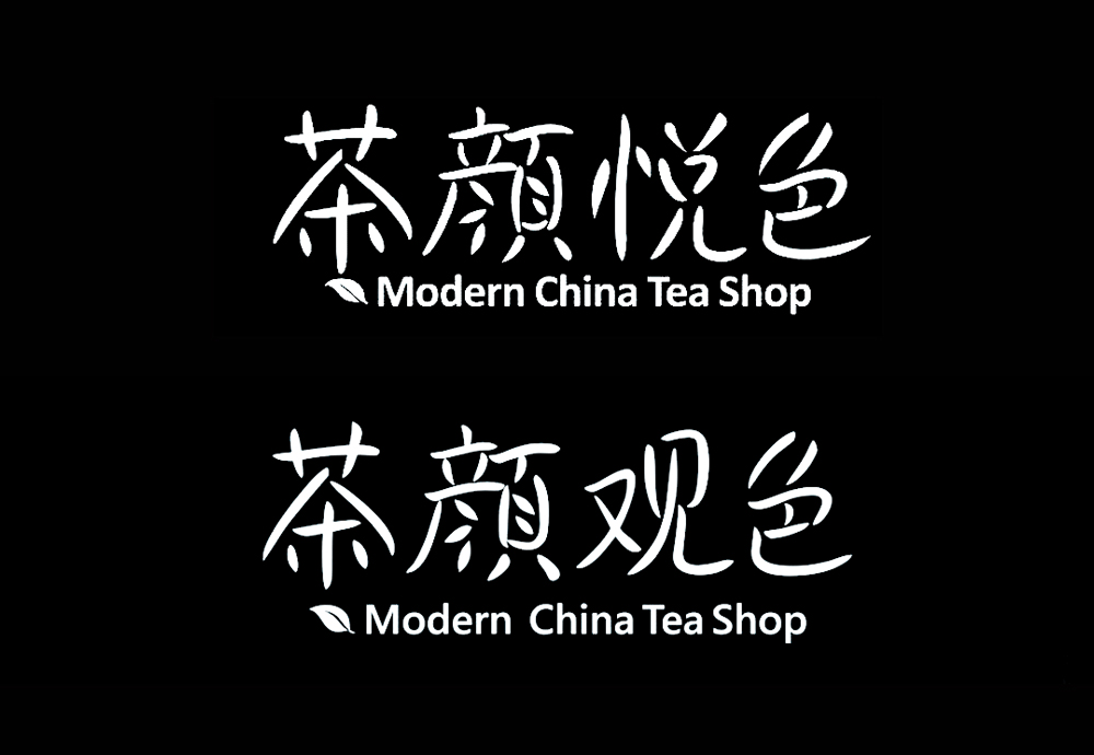 “茶顏觀色”起訴“茶顏悅色”商標侵權