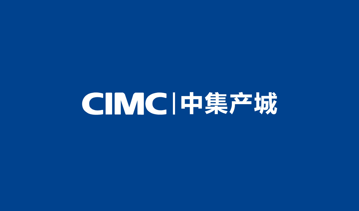 中集產(chǎn)城企業(yè)畫(huà)冊(cè)設(shè)計(jì),中集產(chǎn)城品牌白皮書(shū)設(shè)計(jì)