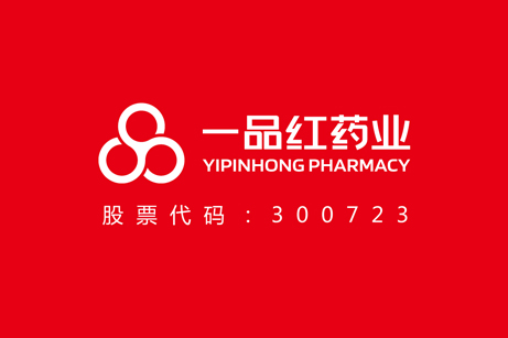 一品紅藥業(yè)VI設(shè)計(jì),一品紅藥業(yè)標(biāo)志設(shè)計(jì),一品紅藥業(yè)LOGO設(shè)計(jì),藥業(yè)品牌形象設(shè)計(jì),藥業(yè)包裝設(shè)計(jì)