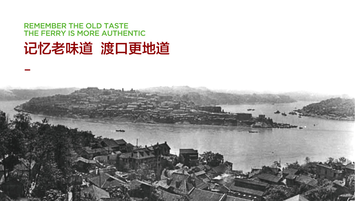 渡口記憶火鍋底料品牌包裝設(shè)計(jì),重慶火鍋底料品牌包裝設(shè)計(jì),重慶火鍋品牌形象設(shè)計(jì),重慶火鍋標(biāo)志設(shè)計(jì),重慶包裝設(shè)計(jì)
