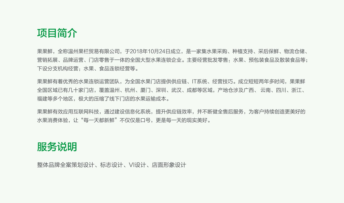 果果鮮整體品牌形象策劃設(shè)計(jì),果果鮮品牌VI形象設(shè)計(jì),果果鮮標(biāo)志設(shè)計(jì),果果鮮LOGO設(shè)計(jì),果果鮮店面設(shè)計(jì),水果品牌形象設(shè)計(jì)