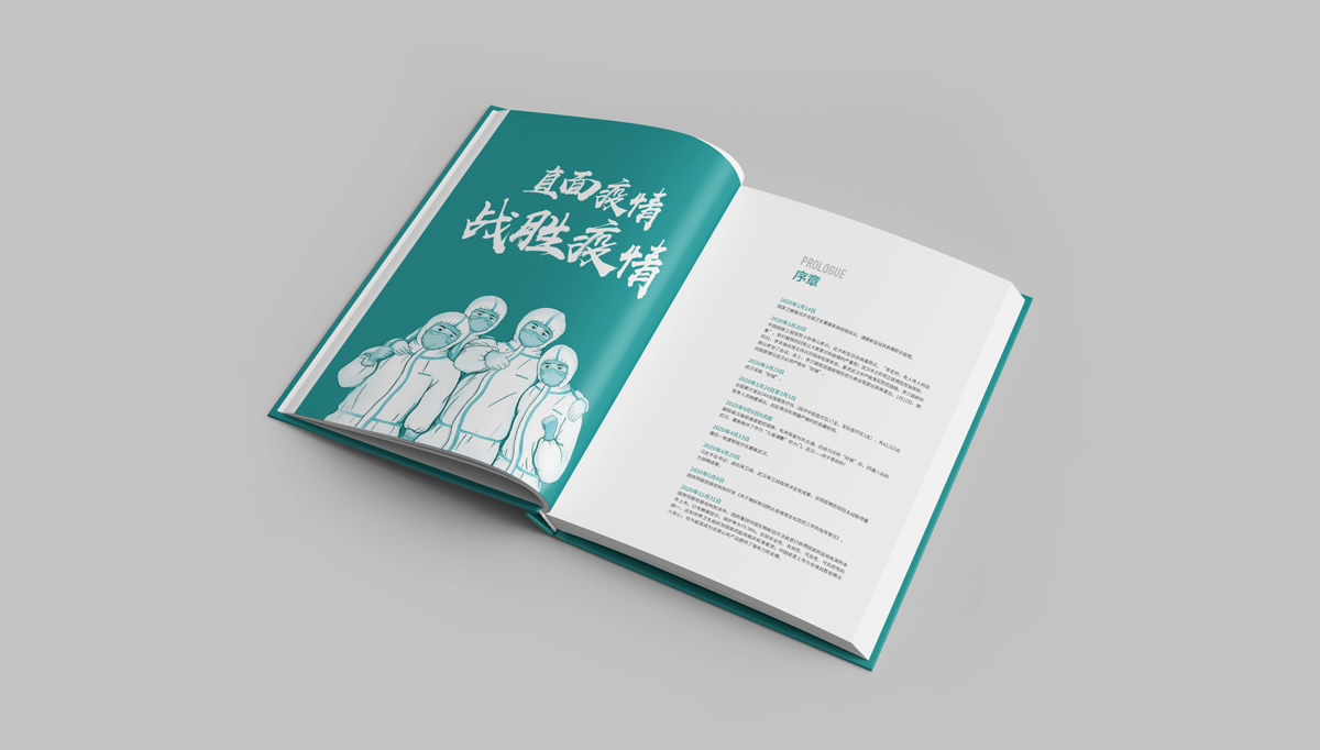 穩(wěn)健醫(yī)療畫冊設計,穩(wěn)健醫(yī)療疫情畫冊設計,穩(wěn)健醫(yī)療紀念冊設計,集團畫冊設計,品牌畫冊設計,企業(yè)畫冊設計