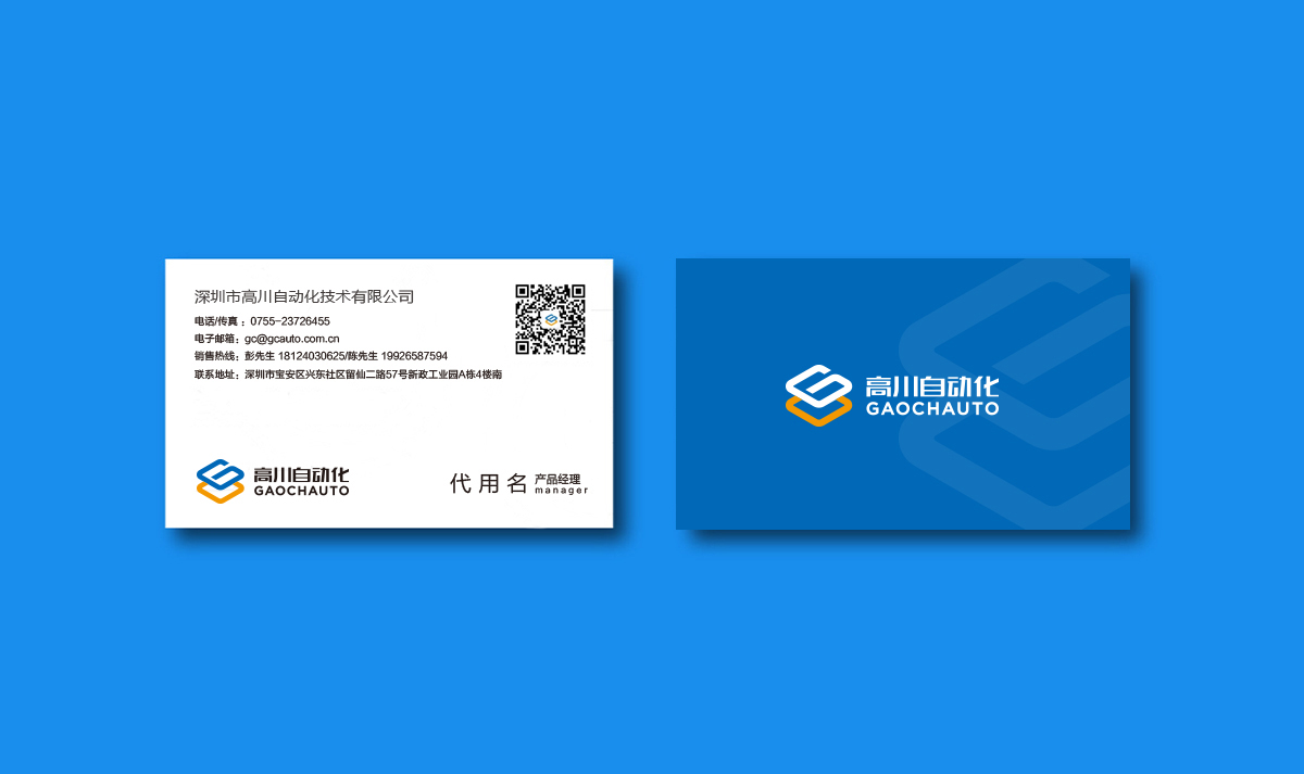 高川自動化品牌形象設(shè)計,高川自動化LOGO設(shè)計,高川自動化商標(biāo)設(shè)計,自動化品牌標(biāo)志設(shè)計