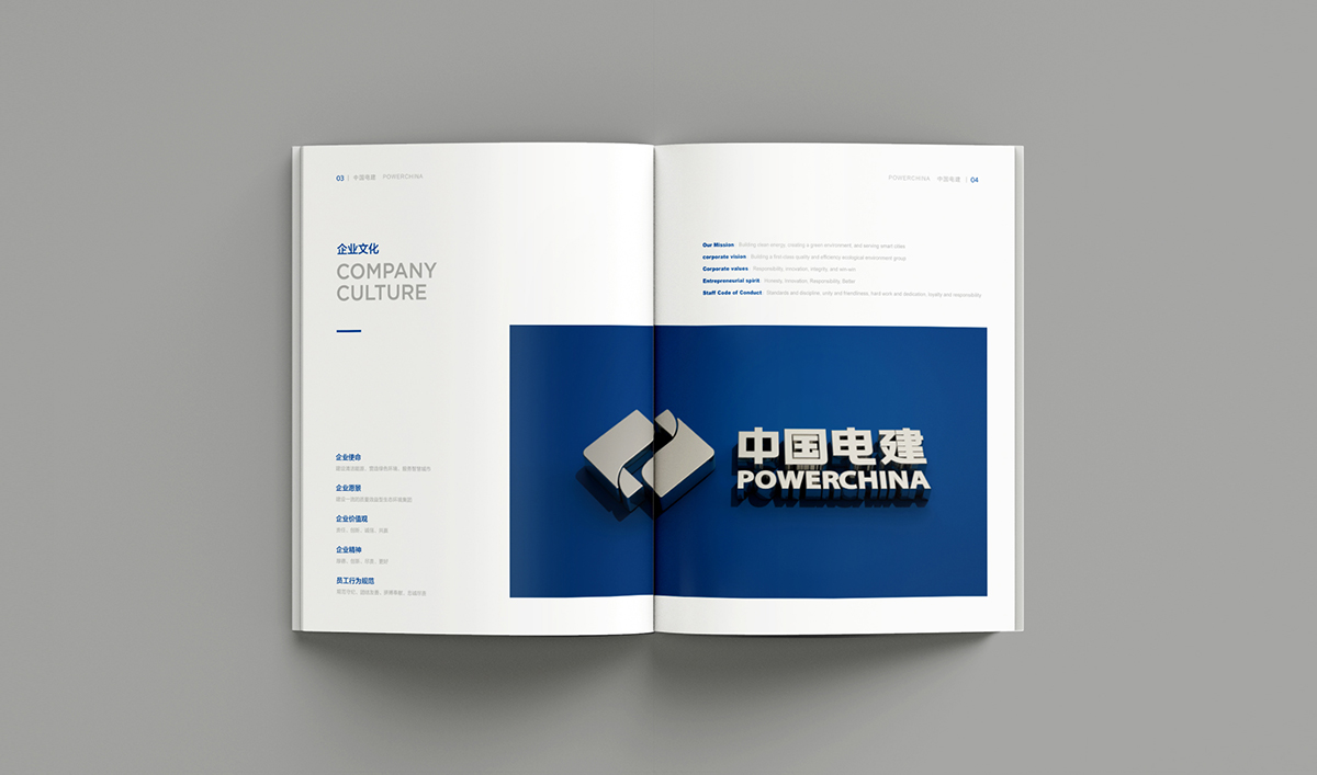中電建生態(tài)環(huán)境品牌形象塑造,企業(yè)畫冊(cè)設(shè)計(jì)