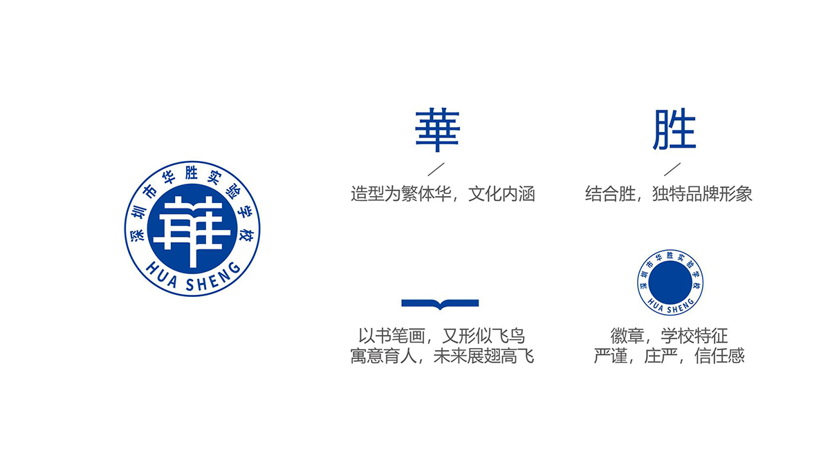深圳市華勝實驗學校標志設計,深圳市華勝實驗學校LOGO設計,深圳市華勝實驗學校品牌設計