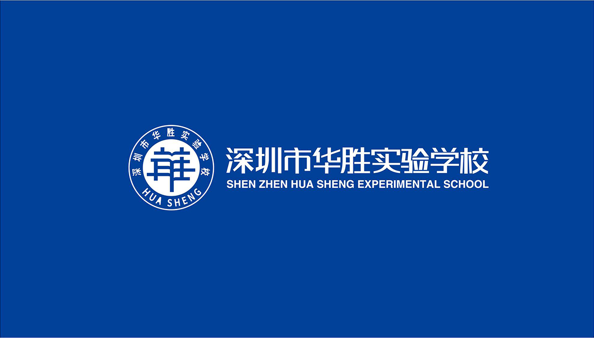 深圳市華勝實驗學校標志設計,深圳市華勝實驗學校LOGO設計,深圳市華勝實驗學校品牌設計