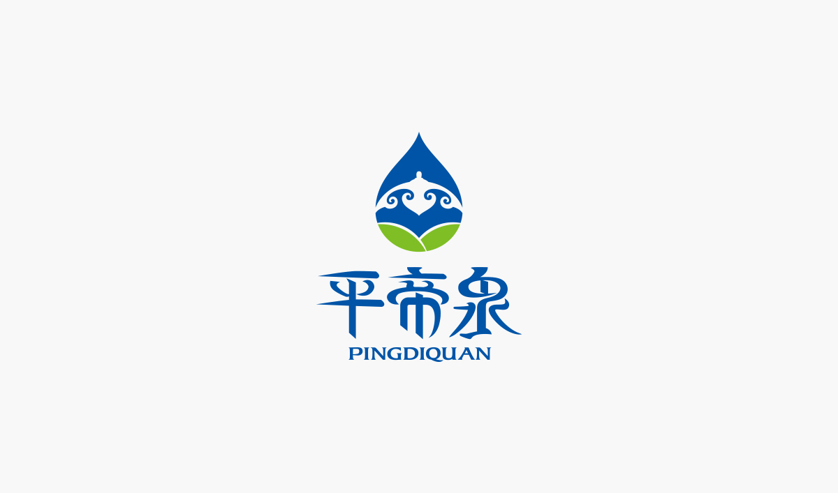 平帝泉品牌設(shè)計,平帝泉標(biāo)志設(shè)計,平帝泉包裝設(shè)計