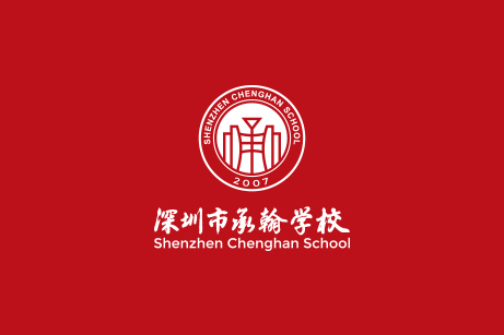 承翰學(xué)校標(biāo)志設(shè)計(jì),承翰學(xué)校VI設(shè)計(jì),承翰學(xué)校導(dǎo)視系統(tǒng)設(shè)計(jì),承翰學(xué)校LOGO設(shè)計(jì)