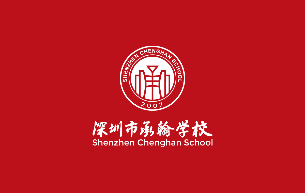 承翰學校標志設計,承翰學校VI設計,承翰學校導視系統(tǒng)設計,承翰學校LOGO設計
