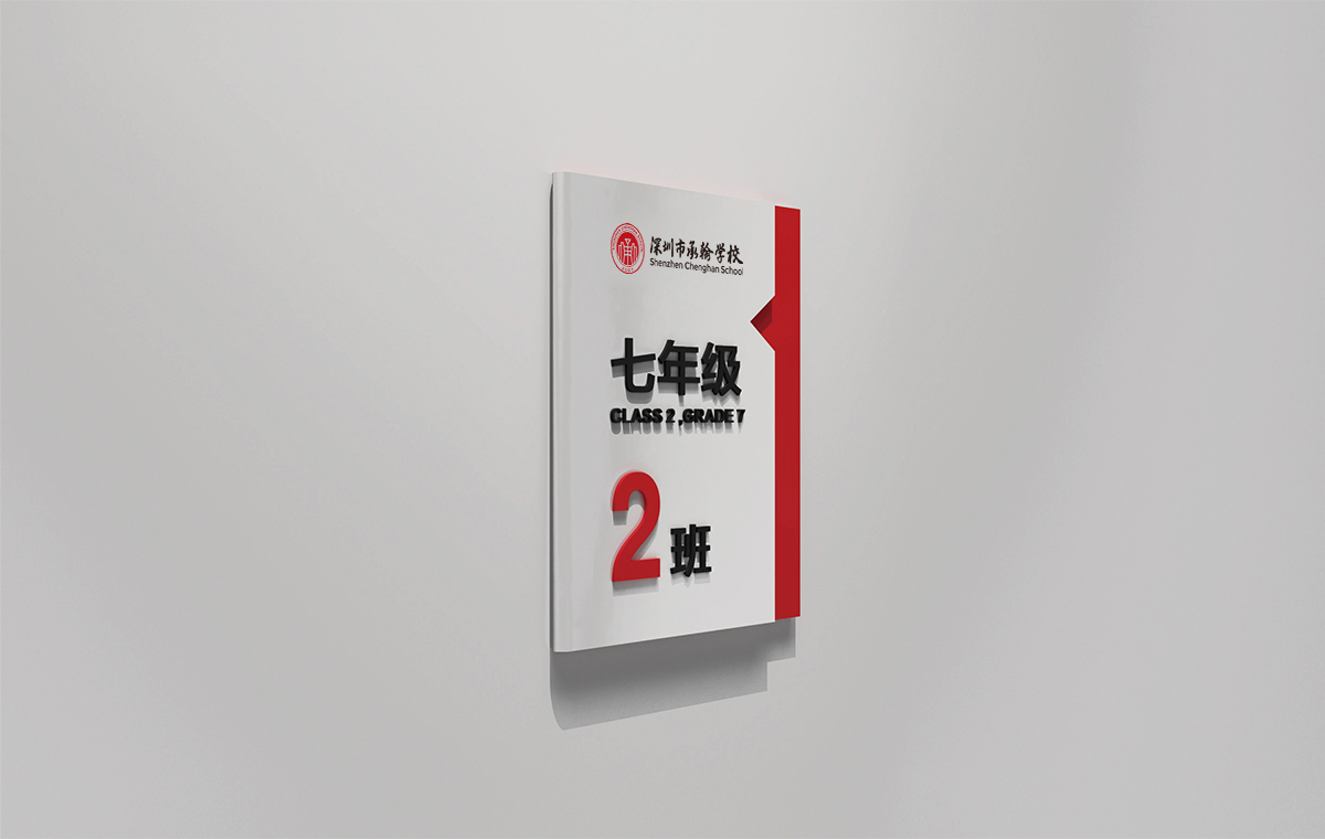 承翰學校標志設計,承翰學校VI設計,承翰學校導視系統(tǒng)設計,承翰學校LOGO設計